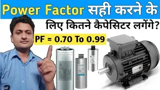 how to calculate kvar | KVAr kaise calculate karte hai | kvar calculation formula