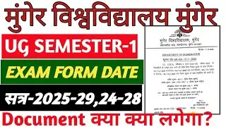 MUNGER UNIVERSITY UG SEMESTER-1 SESSION 2025-29 EXAM FORM DATE जारी 