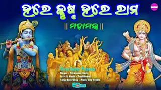 Hare Krushna Hare Rama // Traditional // Mahamantra // Kirtan // Odia Bhajan // Bhakti