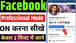 facebook professional mode turn on | facebook me professional mode kaise on kare