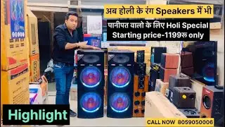 HOLI FESTIVE SALE 2024 | NEW HOME THEATRE MODELS | DJ SPEAKER SALE | DISASTER MUSIC SYSTEMS | INDIA
