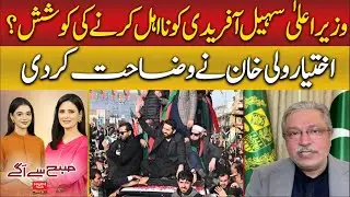 Attempt to disqualify Sohail Afridi? PMLN's Ikhtiyar Wali Khan Statement | Hum News | Pakistan