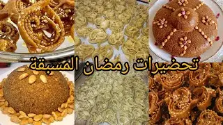 روتين كل نشاط🌜 و حداكة طريقتي في تحضير سلو والشباكية مسمار وطرقتو #شهيوات_رمضان #كرطونة_رمضان #سطوك