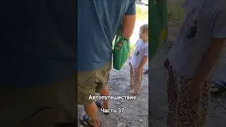 Автопутешествие*Часть 37 отдыхающие никак не отпускали нас приготовить еду😄 #suetolochka #интересно
