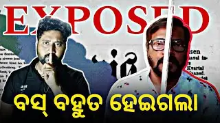 Manoj Mishra Expose || ବହୁତ ହେଇଗଲା Manoj ଭାଇ 😡 || Hasin Production