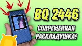 Обзор мобильного телефона BQ 2446 Dream Duo / Современная раскладушка с 2-мя дисплеями!