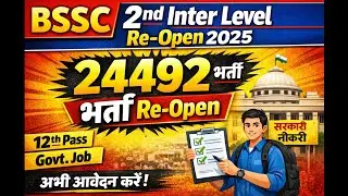 BSSC 2nd Inter Level Recruitment 2023 Re-Open 2025 | 24492 Post | Online Form | Eligibility