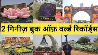 Flower Show Ahmedabad 2026🌻 | Amdavad International Flower Show 2026 |Ahmedabad  Flower Show 2026|
