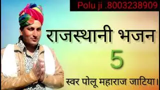 राजस्थानी मारवाडी भजन। रमेश गुर्जर youtube.com 