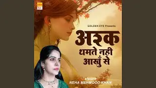 Ashak Thamte Nahi Aankhon Se