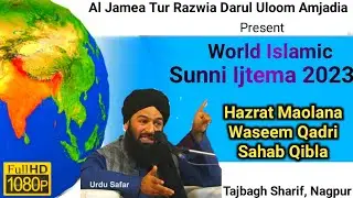Bayan : Maolana Waseem Qadri Sahab Qibla : World Islamic Sunni Ijtema : Tajbagh Sharif, Nagpur