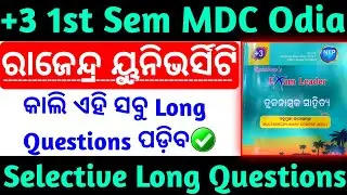🛑Rajendra University MDC Odia 1st Semester Selection Question 2025-26 Rajendra University