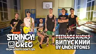 STRINGY! feat GREG from ROBOTS DONT CRY - ВИПУСКНИЙ by Undertones