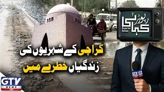 Karachi Citizens&rsquo; Lives in Danger | Roads Bad Condition | Reporter Kahani | GTV News