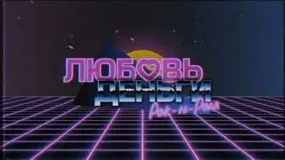 LMR| ЛДиР #кобаяши #мем #любовьденьгирокнролл #ЛДиР