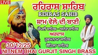 ਰਹਿਰਾਸ ਸਾਹਿਬ । ਚੌਪਈ ਸਾਹਿਬ । ਅਰਦਾਸ । ਹੁਕਮਨਾਮਾ । ਸੋਹਿਲਾ ਸਾਹਿਬ । Rehras Sahib Path | ਸ਼ਾਮ ਵੇਲੇ ਦੀ ਬਾਣੀ 