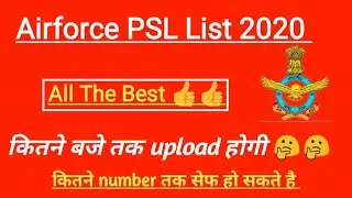 Airforce X and Y Group PSL List 2020 | Airforce PSL कितने नंबर तक सेफ होंगे | Airforce Final Number|