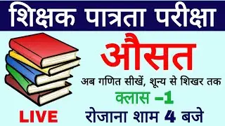 UPTET 2023 सफलता बैच || UPTET MATHS || AVERAGE CLASS-1 | UPTET 2023 maths by Manoj Academy