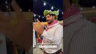 سنابات بسام الفيفي | ارحبو ثم ارحبوا 😂😍
