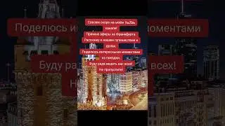 #анонс #франкфурт #live #livestream #livemusic #livetipsandtricks #livestreaming #liverpool #люблю
