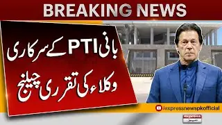 Appointment of government lawyers for Founder PTI's challenged in IHC | Express News