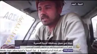 جولة في سوق بمحافظة الجيزة المصرية