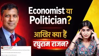 Supriya Shrinate के Post से उठा सवाल: Raghuram Rajan Economist हैं या Congress के Politician?