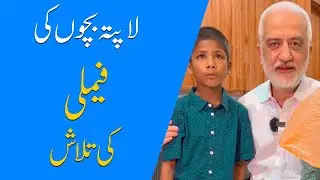 Missing Children | Lapata Bachon Kay Family ke Talash | Sarim Burney Trust