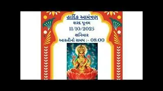 asalfa Bhanushali Wadi Sharad poonam 2025 || અસલ્ફા ભાનુશાલી વાડી શરદ પૂનમ 2025