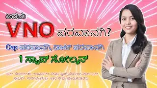 HOW TO APPLY VNO LICENSE IN KANNADA | #DOTLICENSE #internetserviceproviderlicense #callcenterlicense