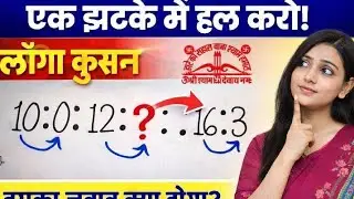 99% लोग ये सवाल गलत करेंगे | Missing Number Reasoning Trick