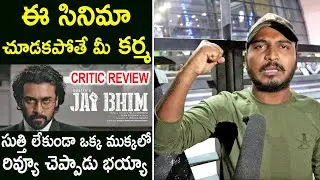 Movie Critic Review on Jai Bhim Movie | Suriya | Jai Bhim Movie Public Talk | Jai Bhim Movie Review