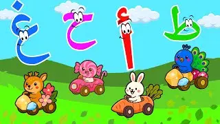 تعليم الحروف الهجائية للاطفال/حروف العربية بطريقة تفاعلية ممتازة |arabicletters education loopstream
