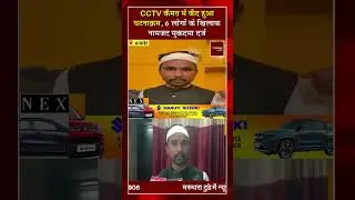 अजमेर शरीफ l शाही कव्वाल l CCTV l Crime News l Ajmer