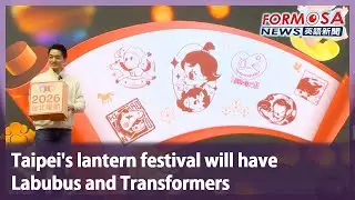 Taipei’s lantern festival will have Labubus and Transformers｜Taiwan News