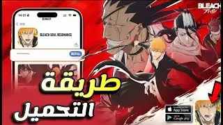 تحميل لعبة bleach Soul resonance النسخة العالمية