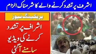 Pattoki Marriage Hall Accident | Pattoki Shadi Hall Incident | Papar Wala Video | Inform tv