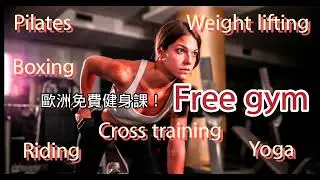 歐洲免費健身課！瑜珈、Pilates 、重訓、Boxing 、飛輪、Cross Training全都有！Class pass使用教學