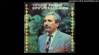 Vladimir Baragun - Махуэщ|э дыгъэпсым и къафэ (Makhuashha Dygepsym yi Kafa)