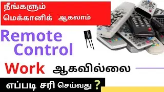 Remote Control work ஆகவில்லை எப்படி சரி செய்வது?