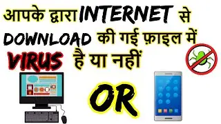 How to check if a downloaded file contains a virus | by #Tonguetwist #guruboardwalk #virusscan #scan