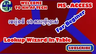 មេរៀនទី១៦ ការប្រើប្រាស់ Lookup Wizard ក្នុងកម្មវិធី Access || how to use Lookup wizard in M.S Access