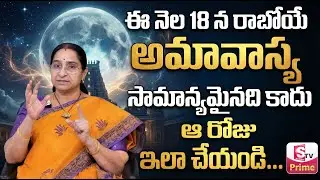 18/Jan2026 - చొల్లంగి అమావాస్య | Chollangi Amavasya pooja for health | Ramaa Raavi | SumanTV Jaya