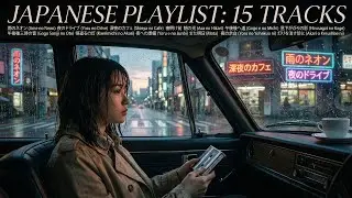 Japanese City Pop 80s Retro | Rainy Tokyo Night Drive | 日本のシティポップ Chill Japanese Music