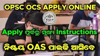 OPSC OCS OAS Apply Online | Apply ପୂର୍ବରୁ ମୁଖ୍ୟ Instructions | ନିଶ୍ଚୟ OAS ପାଇକି ଆସିବେ #opscocs#oas
