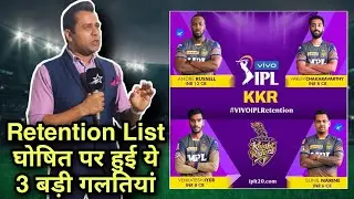 IPL 2022: 3 Big Mistakes by Team KKR in Retention Process। Gill Doubtful Release