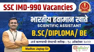 ssc imd scientific assistant 2022 | ssc imd notification 2022 | ssc imd scientific assistant