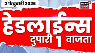 Top Headlines Today | 2 Feb 2026 | 1 PM | NCP Sunetra Pawar News | Sharad Pawar News | Shivsena BJP
