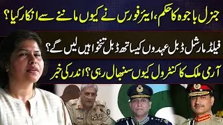 Power Game in Pakistan: Air Force Defies Bajwa | Field Marshal&rsquo;s Double Role & Army Takeover