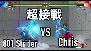 【SFV】Chris(Sakura) VS 801Strider(Gill)スト５ さくら対ギル